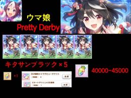 神リセマラ垢　キタサンブラック完凸　ジュエル40000-45000　虹突破×1