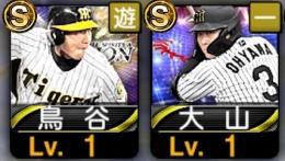 鳥谷.EX才木