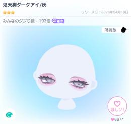 鬼天狗ダークアイ✨️本日日付変わるまで✨️