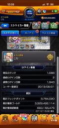 モンスト引退垢