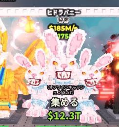 破格・最安✨ヒドラバニー✨無言購入◎