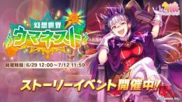 ウマ娘　ウマネストイベント周回