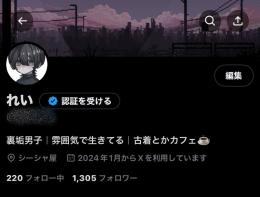 フォロワー1300↑ 厳選裏垢男子垢 全日本人高アクティブ シャドウバン無し