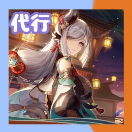【原神】なんでも代行致します