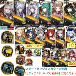 石155660個+10連券7枚+券115枚+ウィシャデル+凛御+聖聆+斬業+純燼+Mon3tr+遊龍