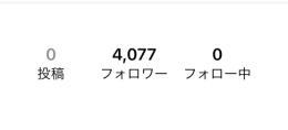 日本人多数アカウント、フォロワー4000人↑