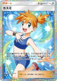 【トレード販売】中文版　カスミ　☆2