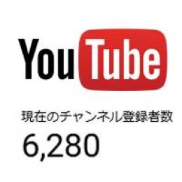 【ゲリラ割引】Youtubeチャンネル登録者0.6万人！アカウント