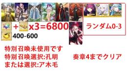 画像のキャラは所持中聖晶石6800-7300個 果実400-600個以上+自選未使用
