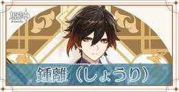 ⭐5鍾離+⭐４+原石10000ー12000+紡がれた0－7+出会い7－18　リセマラ　石垢