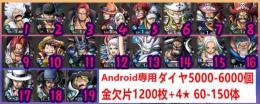 Android専用 画像1体選択+ダイヤ5000-6000個＋金かけら1200枚+4★60個(