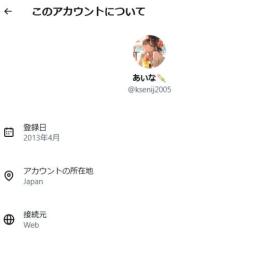 【即購入OK】検索表示確認済み Xアカウント｜所在地日本｜購入前ID確認可・自動納品