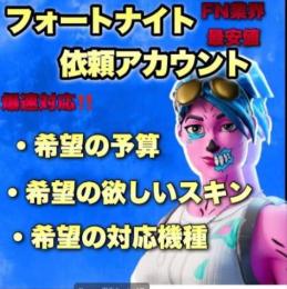 フォトナ垢　ブレインロットのキャラ仕入れます！