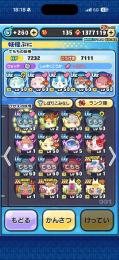 妖怪ウォッチぷにぷにアカント