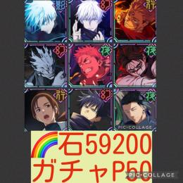 🌈【初期垢石59200 ガチャP50】限定5種＋強キャラ多数