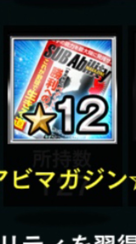 サブアビ12 個 プロ野球プライド ゲームクラブ