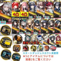 石161020個+10連券4枚+券12枚+ウィシャデル+新約4凸 +レミュアン +血掟+キリン+ユー