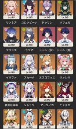 ★5キャラ46体、★4キャラ全所持
