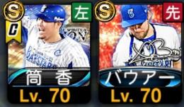 筒香　初期垢