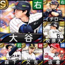 ｴﾅｼﾞｰ2496 Sﾗﾝｸ47枚 侍 大谷翔平 イチロー 森下 B9 牧原大
