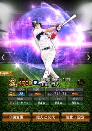 早い物勝ち❗️TS山田哲人,藤川球児WS今永昇太🔥