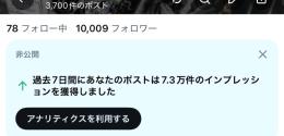 【フォロワーリアル10000人🔥】2008年作成超old垢‼️ポスト数3700⤴︎