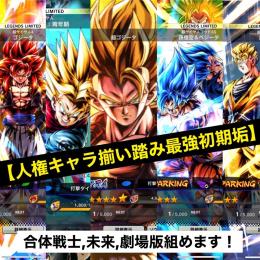 【人権キャラ揃い踏み最強初期垢】ガシャ終了したURゴジータ赤1凸！