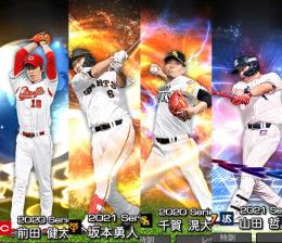 2021坂本EX堂林山田大瀬良2020前田健太菊池千賀