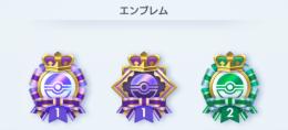 リリース時からの引退垢 古参エンブレム所持
