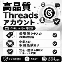 【🌟2fa済 最高品質】Threadsアカウント×10 / 凍結対策済 ~4ヶ月以内作成
