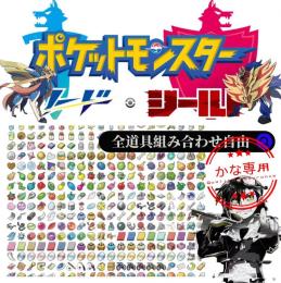 全道具組み合わせ自由　30点600円　ボール　金冠　特性パッチ