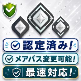 【最安値！】⭐️シルバー⭐️👑実績900↑ メアパス即変更OK✅