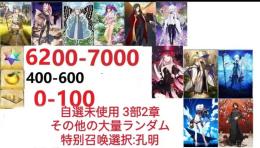 【画像の所持】聖晶石6200～7000個、果実400～600低在庫,特別召喚未使用,即時対応