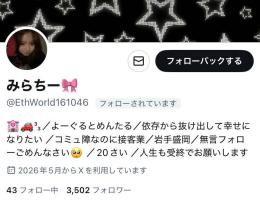 🔥夜職系日本人！フォロワー3,500人の万垢🔥 シャドウバンなし！【🌸実績2300件↑🌸】