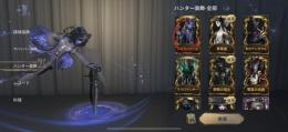 邪眼リッパー　芸者十三娘などハンター多め
