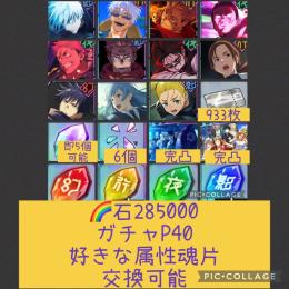 🌈【石28万 ガチャP40】水着＆0.2五条 2周年両面宿儺＆東堂他