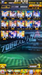 侍J  松井裕樹、柳などS13枚 エナジー390超え  Vロード未進行