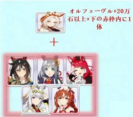 初期アカ オルフェーヴル+クロノジェネシス/ステイゴールド....