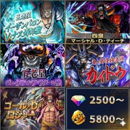ナス+黒ひげ+サターン+緑カイドウ+緑ロジャー、金かけら5800〜、ダイヤ2500~、初期
