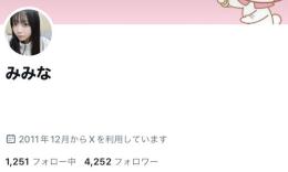 【拡散支援します🔥影響力大】 4千～2万↑ 風俗嬢アカ 全リアルフォロワー【在庫一覧🔥減少保証】
