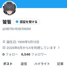 【値下げ中】Twitterアカウント フォロワー8000人 高インプレッション 高いいね