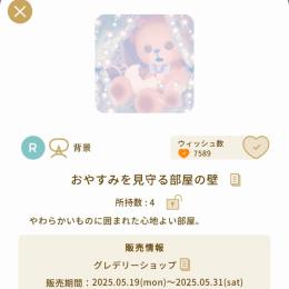 おやすみを見守る部屋の壁