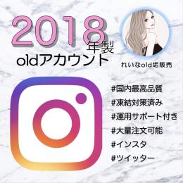 【2018年作成】インスタold垢×50個(凍結対策済み)