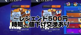 レジェまで時短代行