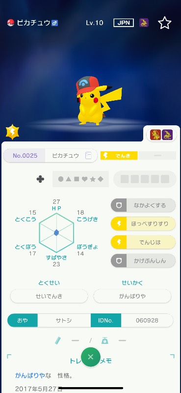 過去配布 7世代産 サトシピカチュウ全種類＋色サトピカ｜ポケモンSV