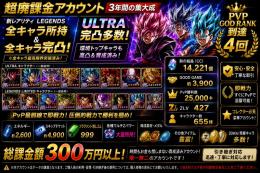超廃課金 引退垢｜LEGENDS全完凸・UL完凸多数・神フラ多数