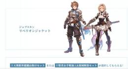 グランブルーファンタジー リリンクパック　relink シリアルコード
