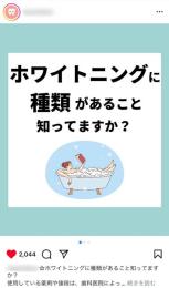 【フォロワー約67,000人】ホワイトニング・歯医者・歯列矯正系 / 良質アカウント