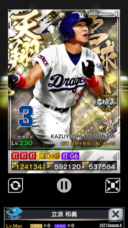 4天翔名球会 立浪強化済 プロ野球プライド ゲームクラブ