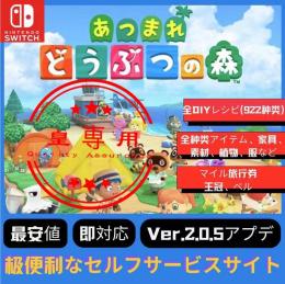 最新アプデまで対応　8円/点 全商品対応可 どうぶつの森全品、価格が一番低いです
